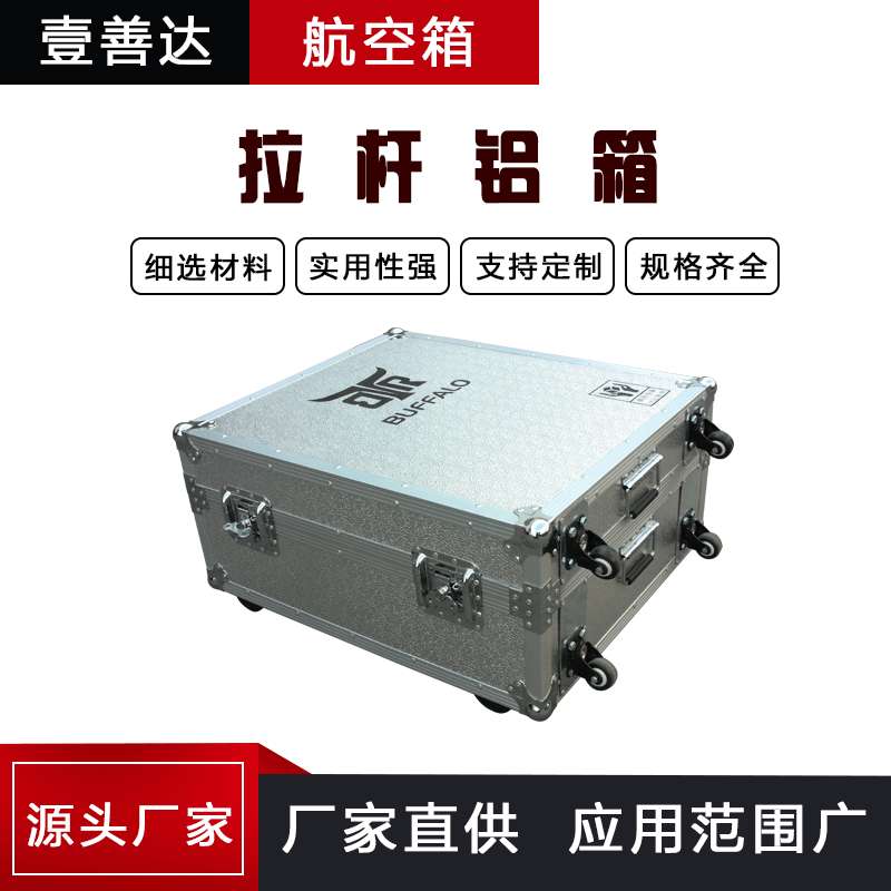 成都厂家 拉杆带轮铝箱工具仪器设备收纳箱航空箱舞台演出箱