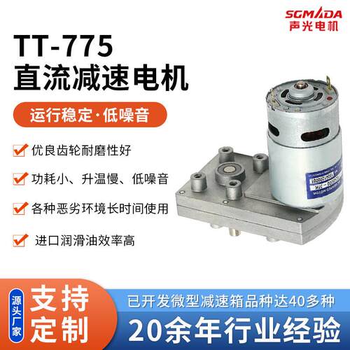 TT-775方形直流减速电机 齿轮箱减速电机60×95mm 12-24v电机