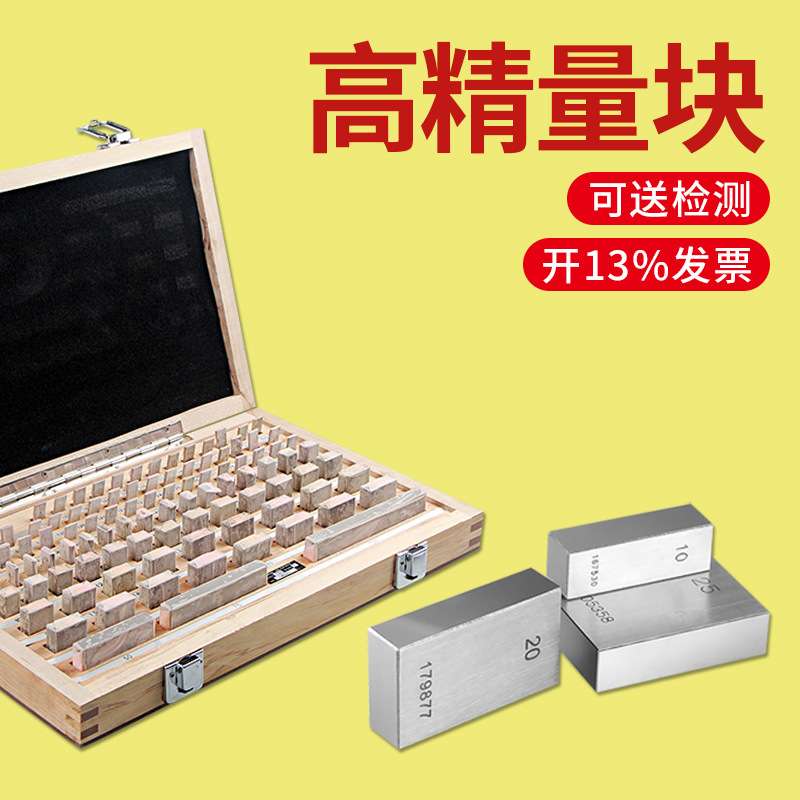 0级量块单个/一套装标准块规卡尺千分尺校准测量校验正块图片