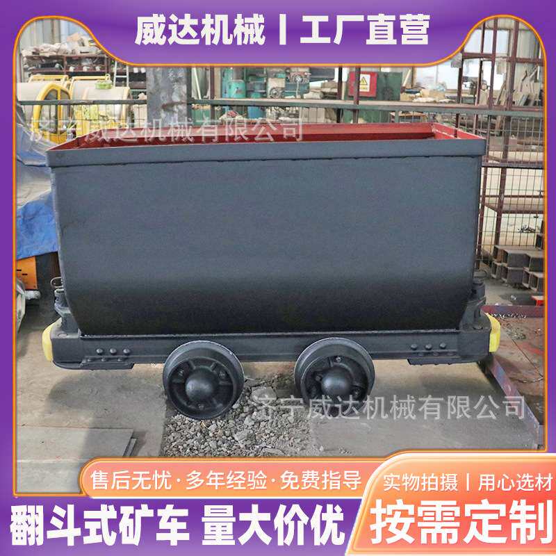 矿用翻斗式矿车 煤矿运输1吨固定式矿车轨道用平板矿车矿车配件