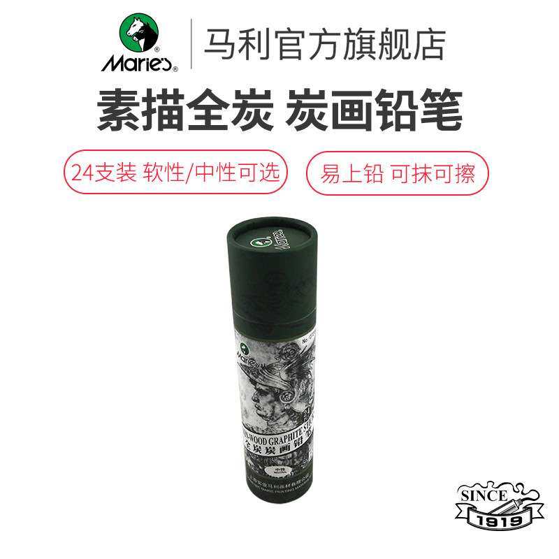 马利C7344全炭炭画铅笔 绘画素描速写炭笔软软中炭全碳美术生专用,3C数码配件,USB灯,淘宝优惠券,粉丝福利购,淘宝优惠卷