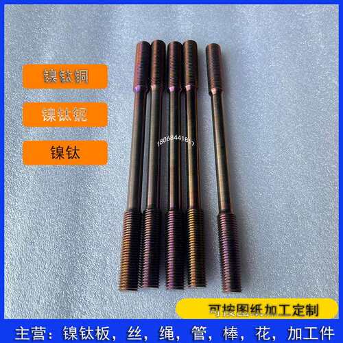 镍钛单程记忆合金棒 超弹镍钛铌螺纹杆 镍钛铜双层记忆合金丝