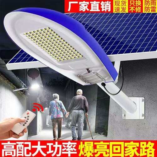 太阳能灯家用户外庭院灯照明灯天黑自动亮农村超亮天宝灯工程路灯