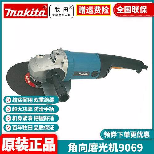 原装牧田Makita金属打磨切割角磨机230mm2000W角向磨光机9069