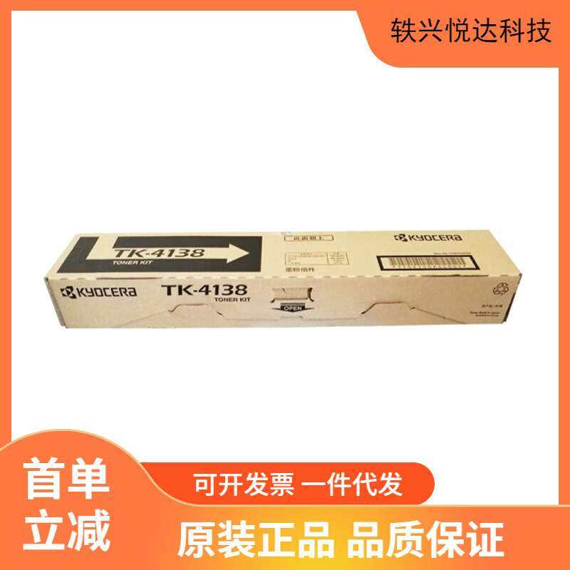 京瓷（KYOCERA）原装TK-4138粉盒 2210 2211打印机复印机墨盒,玩具/童车/益智/积木/模型,遥控车升级件/零配件,淘宝优惠券,粉丝福利购,淘宝优惠卷