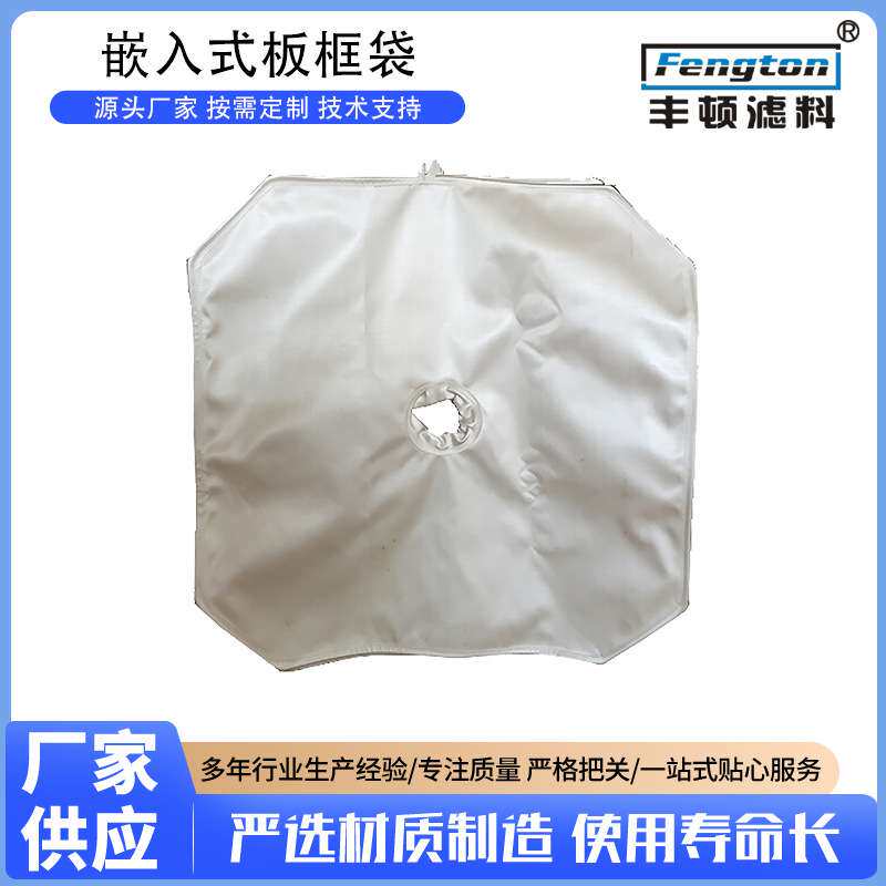 厂家生产嵌入式板框压滤机袋净化器滤袋布袋除尘器布袋