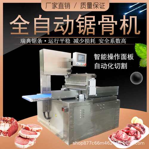 全自动商用锯骨机牛排猪排冻鱼肉排骨切骨机不锈钢数控往复锯骨机