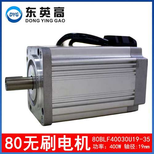 东英高80BLF400W直流无刷电机高速3000转低压48V轴径19mm长164mm