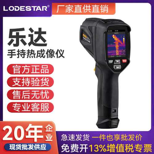 LODESTAR乐达LTi160B红外热成像仪高精度热像仪工业电力故障