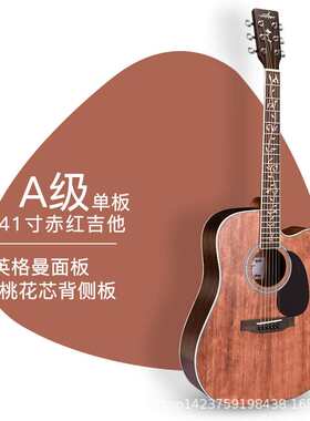 guitarist吉他41寸民谣木吉他 单板云杉桃花心 缺角演奏演出