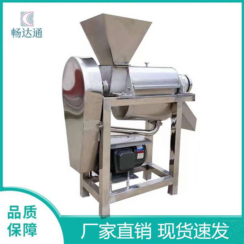 不锈钢杨梅螺旋榨汁机畅达通雪梨挤汁机大型工业不老莓破碎脱汁机
