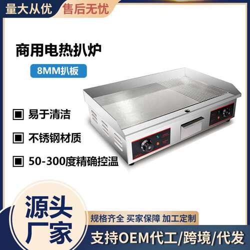 双俊马商用电热822半平半坑扒炉台式铁板烧机铁板鱿鱼设备跨境