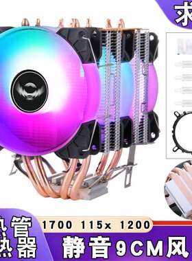12代cpu散热器4铜管1151台式电脑cpu风扇静音1150amd1700发光1200