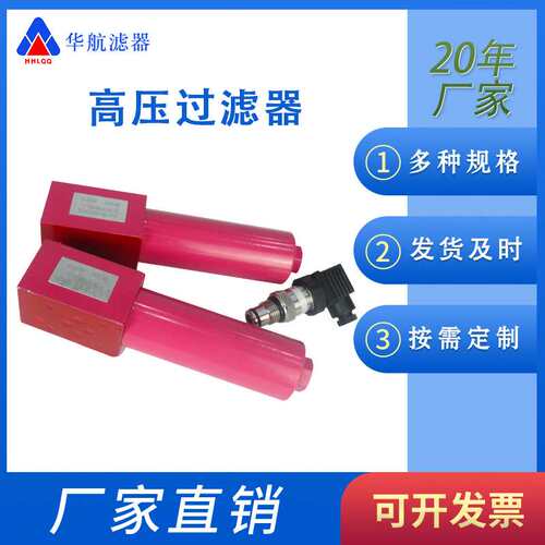 供应替代贺德克过滤器HC30QB10C1.X 管路高压过滤器