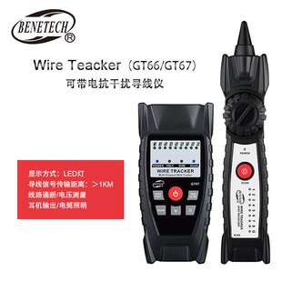 标智GT66/GT67抗干扰寻线仪多功能网络测线仪网线查线器寻线器