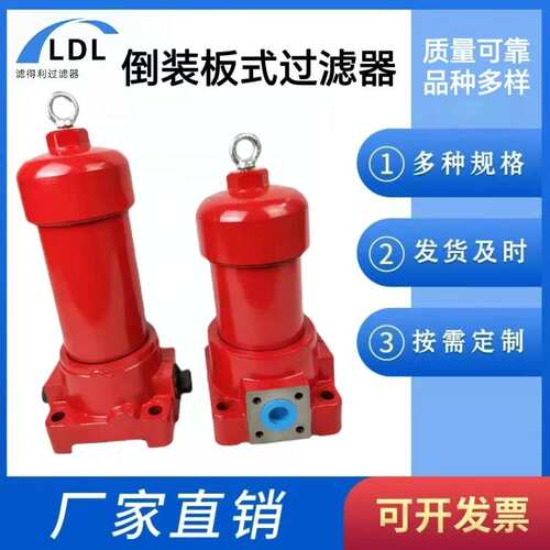 供应ZUH25-10BDP倒装板式过滤器倒装管路高压过滤器液压站系统滤