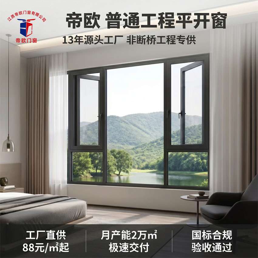 平开窗普通工程专用平开系列帝欧门窗工厂伟业铝材江西抚州隔音系