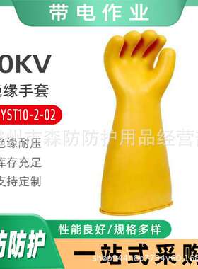 带电作业绝缘手套DDJYST10-2-02防触电橡胶手套10kV电工防电手套