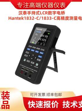 汉泰手持式LCR数字电桥 Hantek1832-C/1833-C高精度测量电阻仪