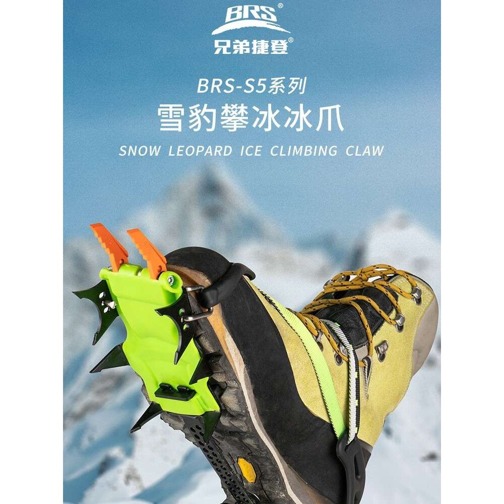厂家现货BRS-S5兄弟捷登攀冰冰爪户外攀岩登山装备长齿短齿冰爪