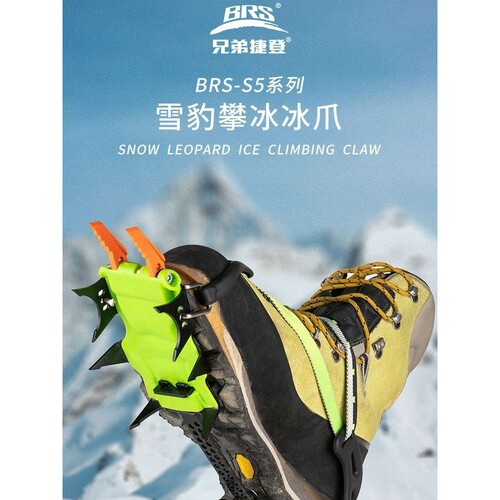 厂家现货BRS-S5兄弟捷登攀冰冰爪户外攀岩登山装备长齿短齿冰爪