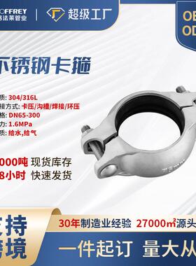 路法莱304不锈钢连接管件配件卡箍沟槽式不锈钢卫生级加厚卡箍