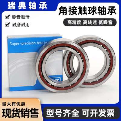 瑞士进口 SKF角接触丝杠轴承45TAC75B 45TAC100B 50TAC100B P4 P5