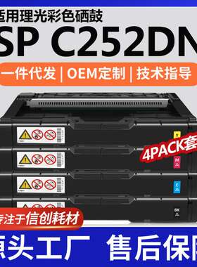 跨境适用理光SPC252DN硒鼓C252SF彩色硒鼓C262SFNw墨盒407653碳粉