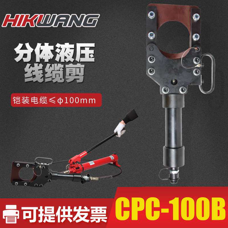 液压电缆剪分体式cpc-100b剪切100mm以内铜铝铠装电缆电动分离