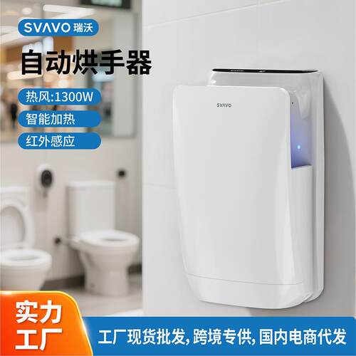 瑞沃干手机双面喷气式干手器全自动感应烘手机烘手器洗手烘干机