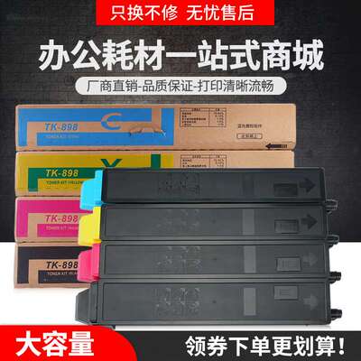 适用京瓷TK-898粉盒TASKalfa 255ci 205ci 256ci 206ci复印机墨盒