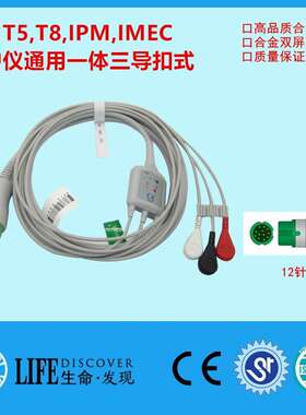 兼容 T5T8,IPM8,10,12,PM5000,6000监护仪三导扣式心电导联线