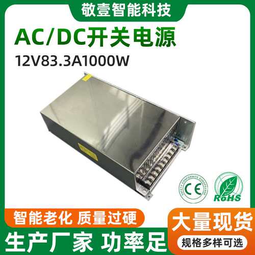 DC12V83A1000W直流开关电源LED亮化电源监控设备变压器12V伏1000W