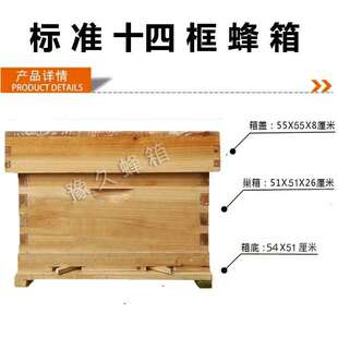 现货十四框中意蜂蜂箱标准双王煮蜡杉木加大蜜蜂桶标准土蜂箱