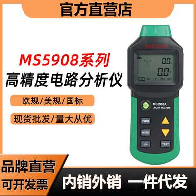 MASTECH华仪MS5908多功能电路分析仪真有效值电压电路分析万用表
