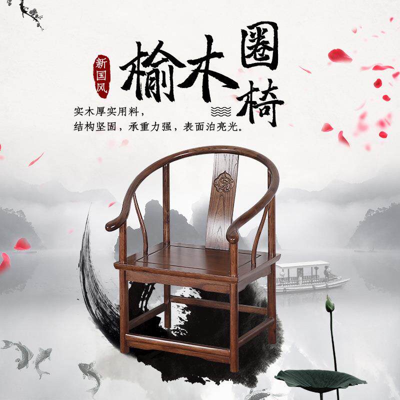 圈椅老榆木家具实木椅子家用茶椅围椅卯榫新中式太师椅三件套单人
