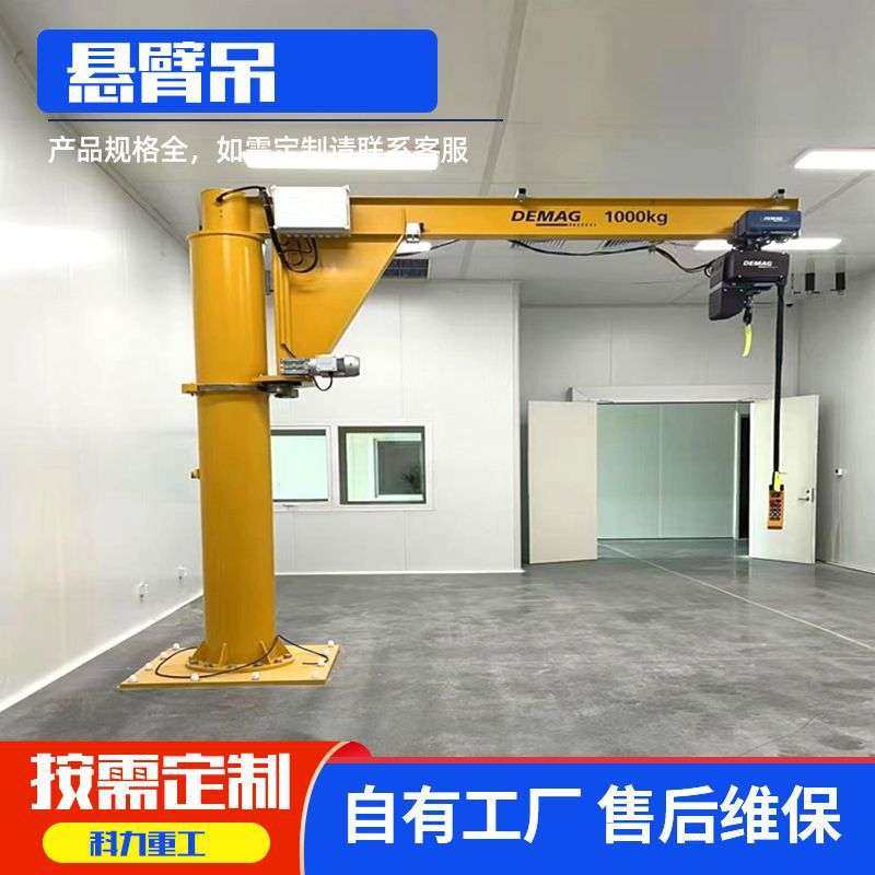 小型立柱式悬臂吊工业车间搬运用电动遥控360度旋转1吨3吨悬臂吊,鲜花速递/花卉仿真/绿植园艺,割草机/草坪机,淘宝优惠券,粉丝福利购,淘宝优惠卷