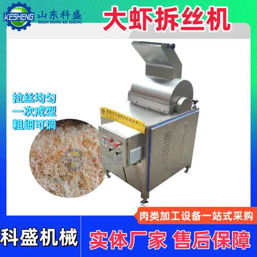 大虾拆丝机 牛肉大豆蛋白香菇脚扇贝瑶柱打丝机 冻干鸡胸肉打松机