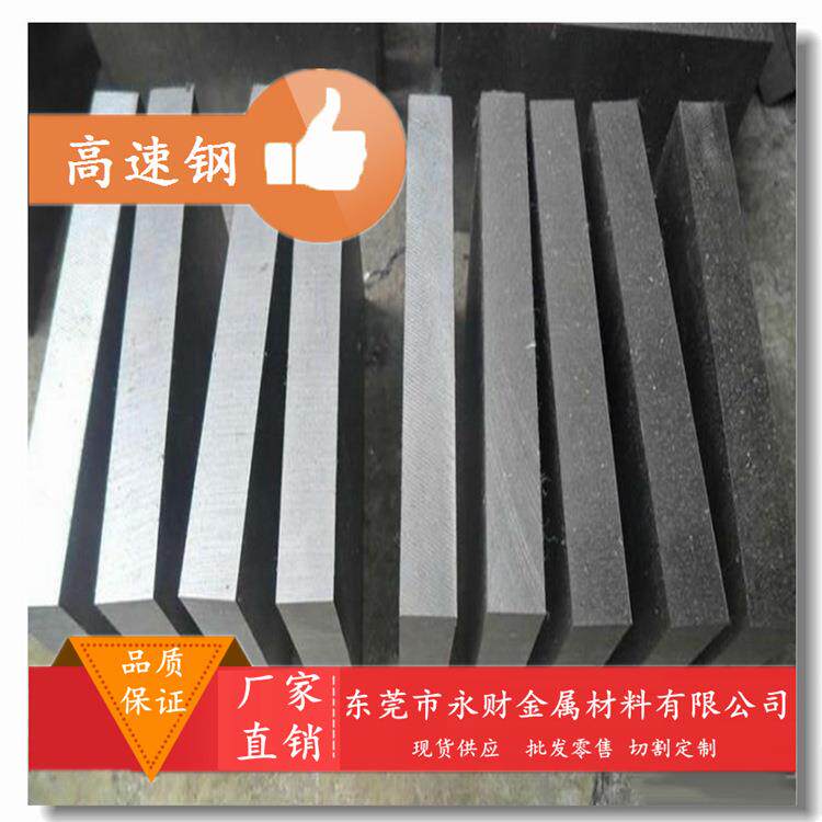 现货供应SKH50高速工具钢 高韧性SKH50钢板 圆钢