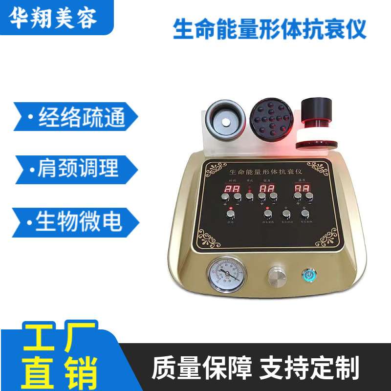 生命能量仪生命能量形体抗衰仪养生负压仪器疏通经络刮痧拔罐