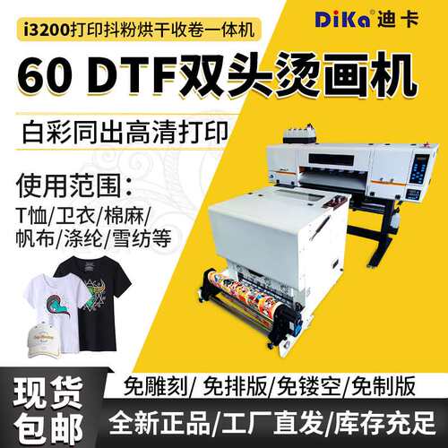 60cm柯式白墨烫画打印机服装t恤印花机DTF抖粉印花DTF数码i3200