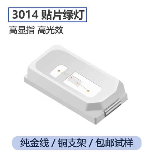 绿光led3014灯珠0.2W贴片普绿翠绿灯发光二极管led灯金线铜支架