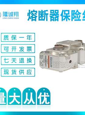 熔断器保险丝PC36UD60V25CP11 P302233 PC36UD60V28CP11 N302232