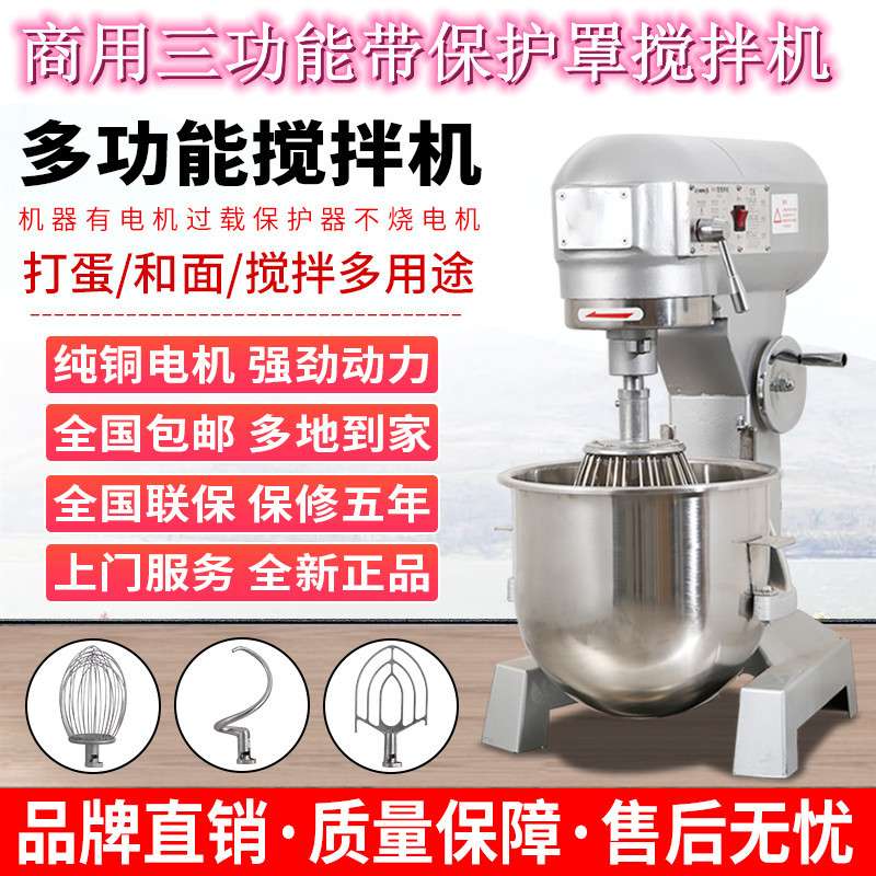 和面机商用搅揉面机器鲜奶拌搅机厨师机电动打蛋器打蛋B20搅拌机