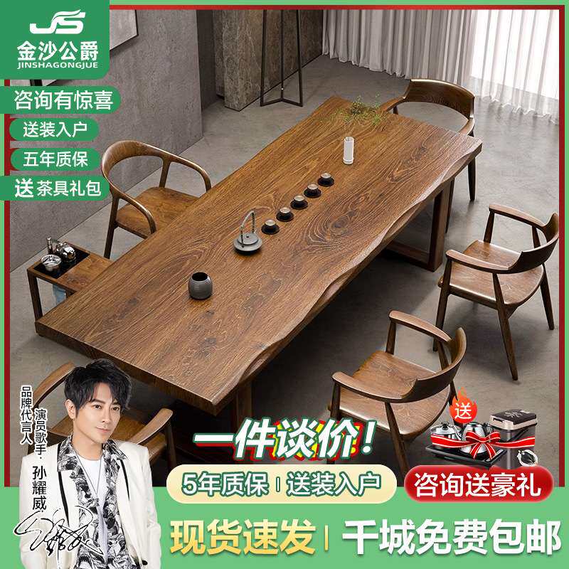 实木大板茶桌桌椅组合办公室客厅家用泡茶台老板桌子新中式实木