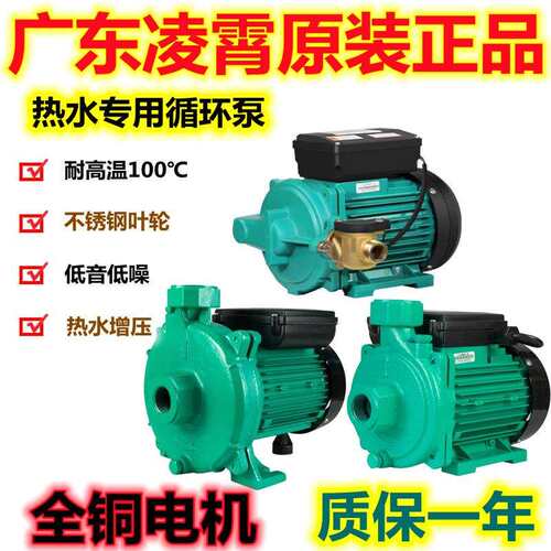 广东凌霄PLX太阳能管道增压泵空气能加压离心泵热水专用循环泵