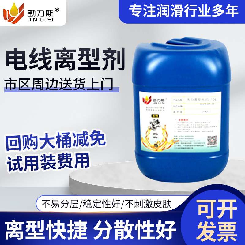 厂家供应电线离型剂源头环保油性脱模剂电线专用橡胶离型剂