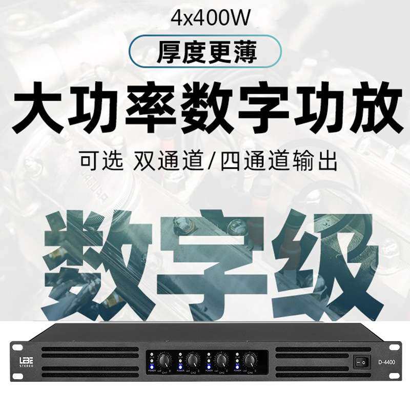 4*800W纯后级数字功放KTV会议宴会厅单15寸音箱用四通道数字功放