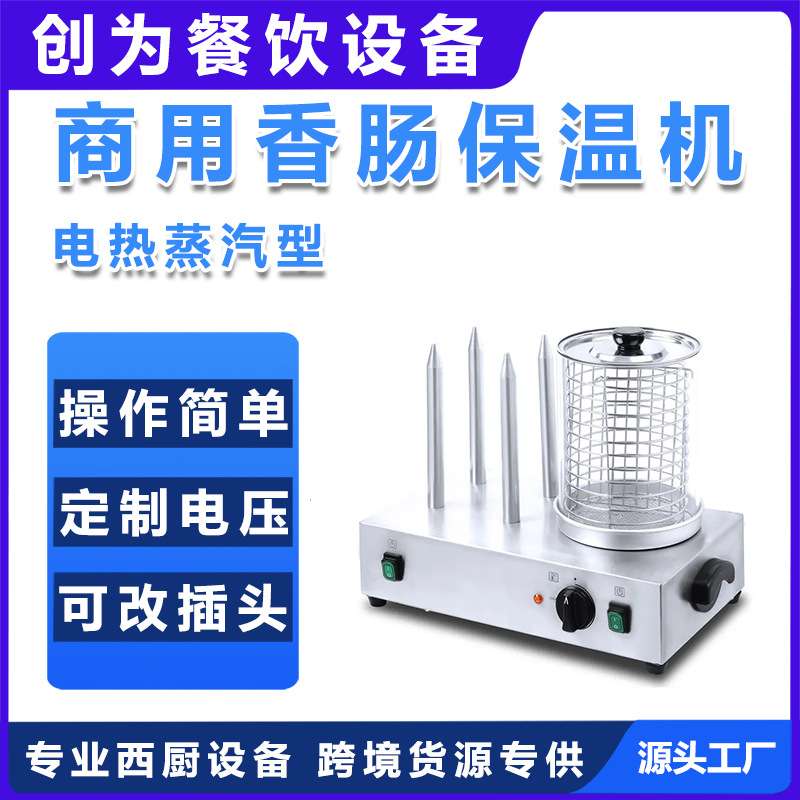创为电子热狗商用蒸汽型烤肠保温机香肠保温机自助餐设备