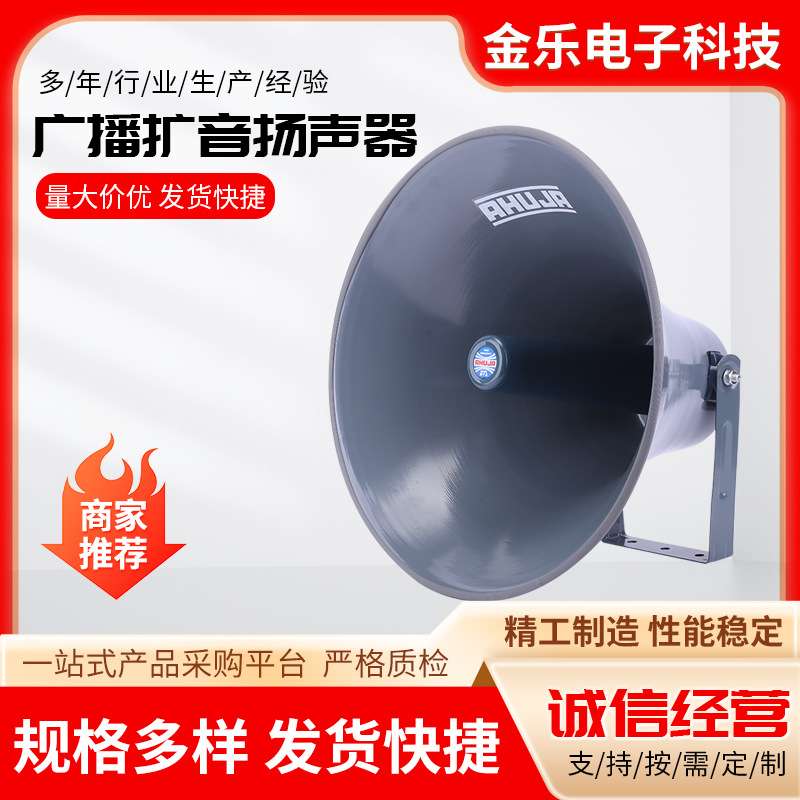 高音喇叭扬声器农村广播校园店铺商用挂壁式村村通无线调频广播